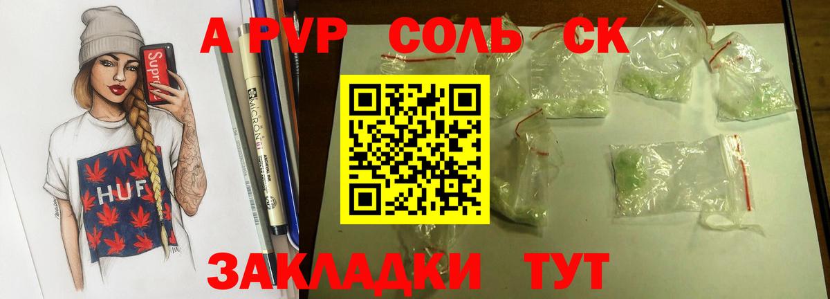 Альфа ПВП СК КРИС  А ПВП кристаллы  Вход с VPN  Сыктывкар 