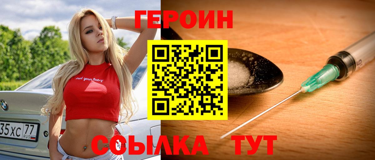 Сыктывкар  ГЕРОИН герыч  Вход с VPN 